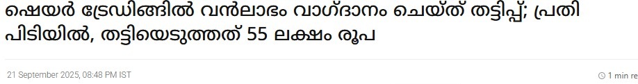 Share trading fraud Share trading fraud