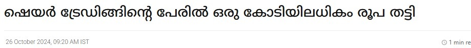 Share trading fraud2 Share trading fraud2